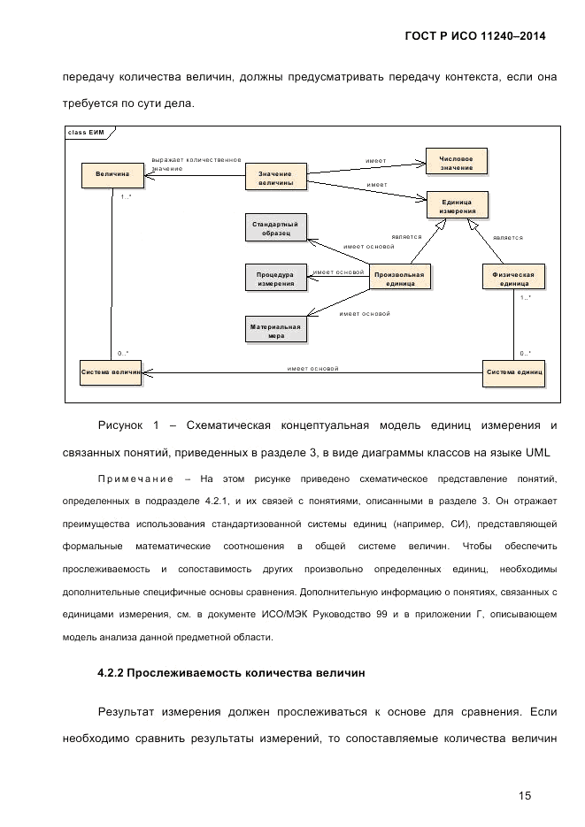 ГОСТ Р ИСО  11240-2014, страница 24