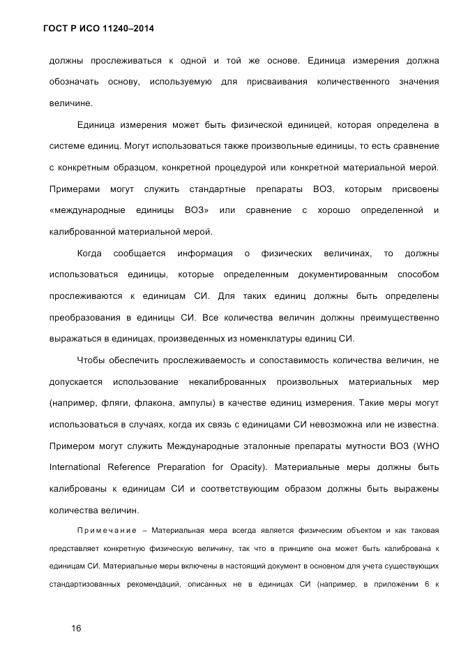 ГОСТ Р ИСО  11240-2014, страница 25