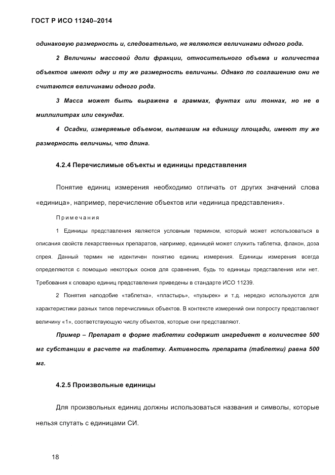 ГОСТ Р ИСО  11240-2014, страница 27