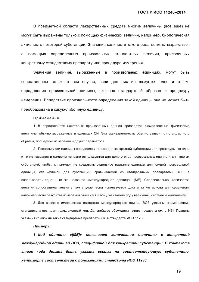 ГОСТ Р ИСО  11240-2014, страница 28