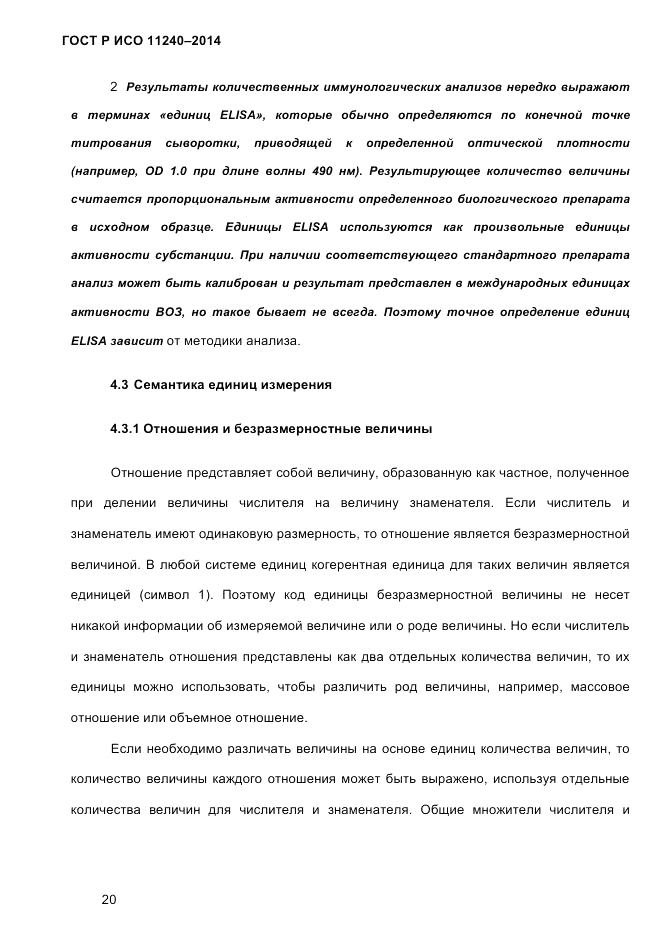 ГОСТ Р ИСО  11240-2014, страница 29