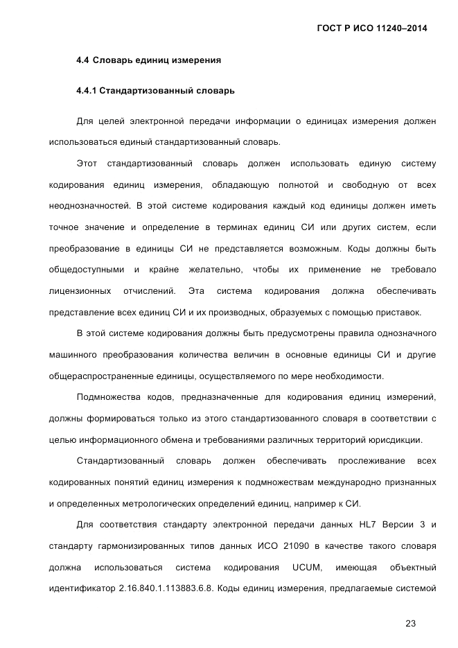 ГОСТ Р ИСО  11240-2014, страница 32