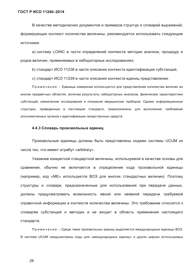 ГОСТ Р ИСО  11240-2014, страница 35