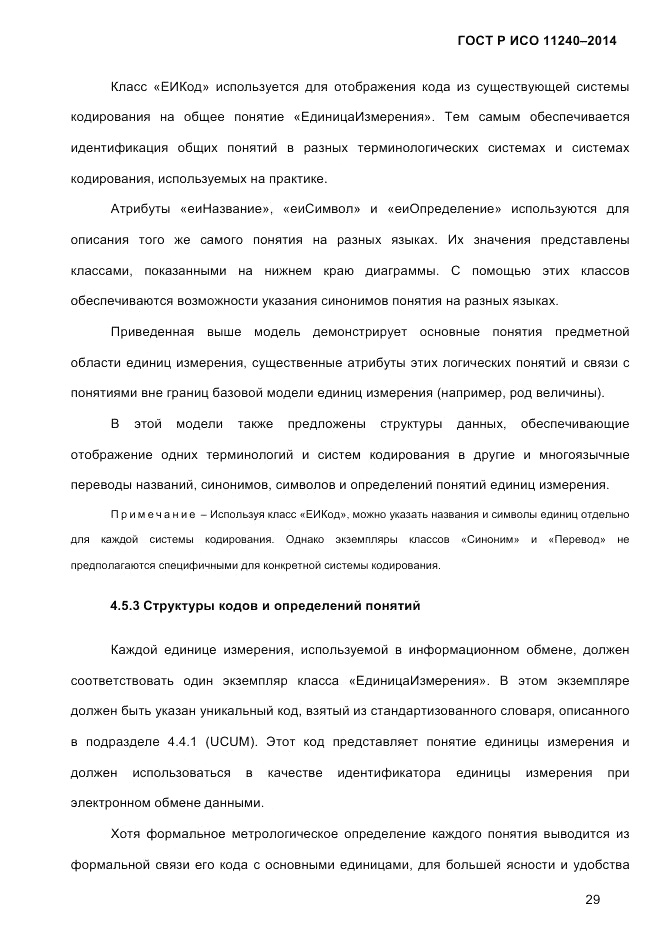 ГОСТ Р ИСО  11240-2014, страница 38