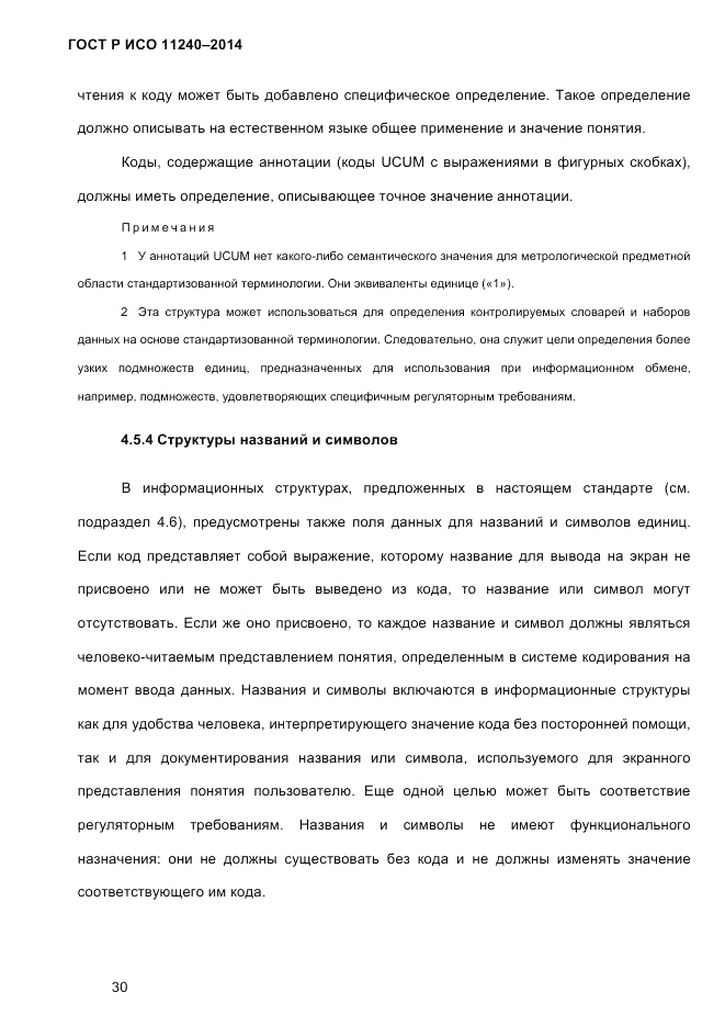 ГОСТ Р ИСО  11240-2014, страница 39