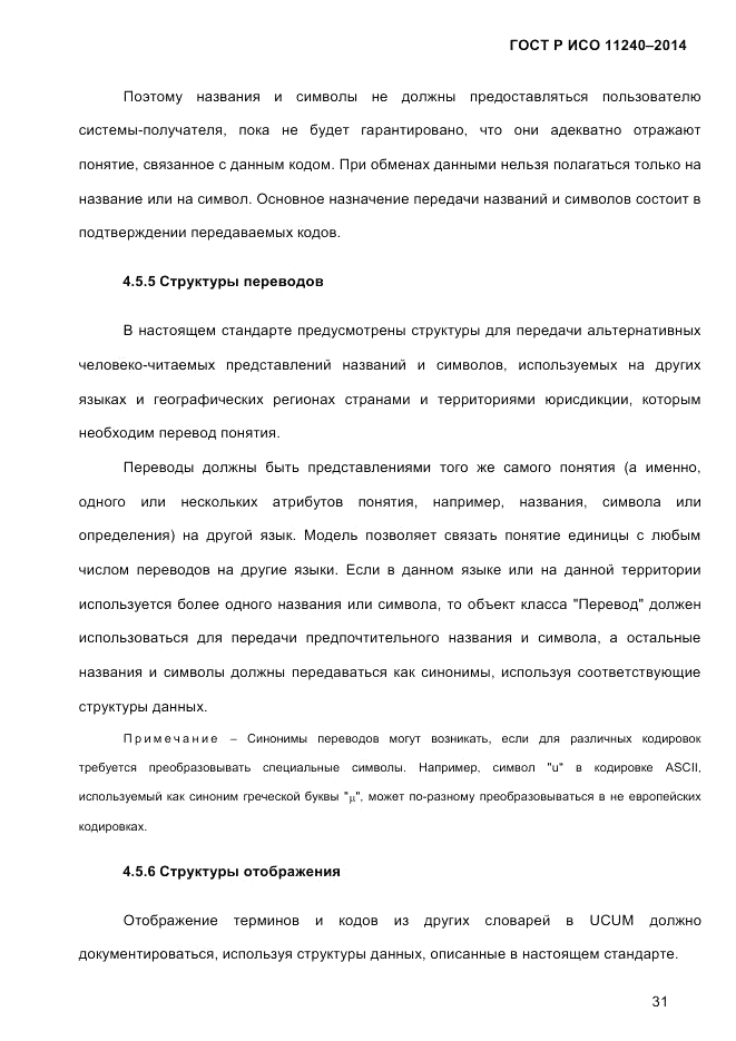 ГОСТ Р ИСО  11240-2014, страница 40
