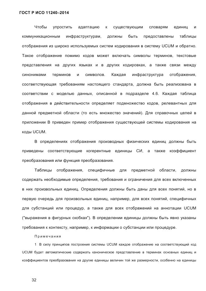 ГОСТ Р ИСО  11240-2014, страница 41