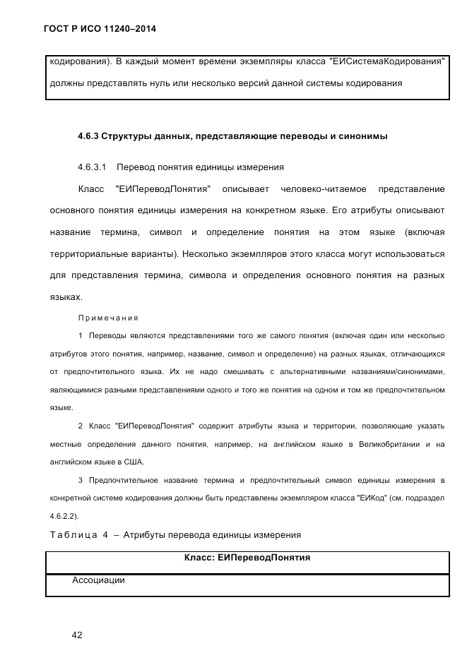 ГОСТ Р ИСО  11240-2014, страница 51