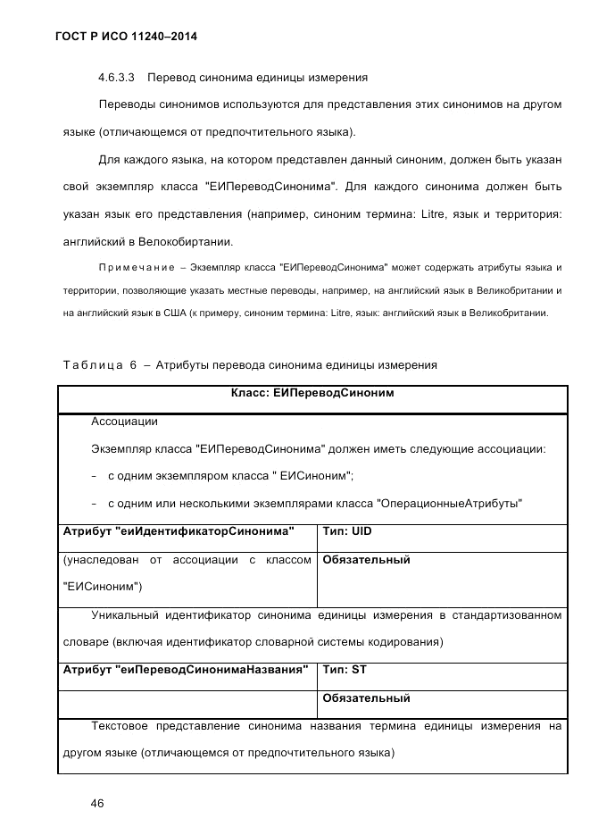 ГОСТ Р ИСО  11240-2014, страница 55