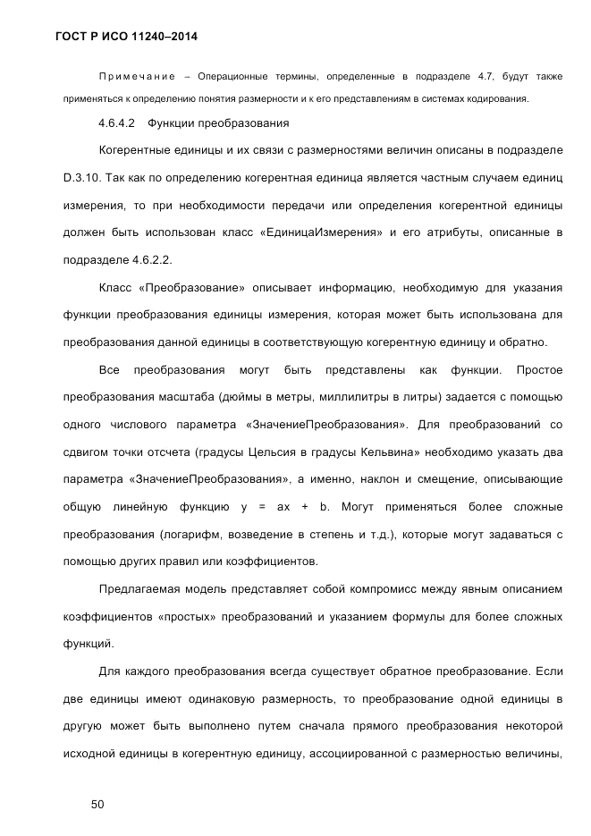 ГОСТ Р ИСО  11240-2014, страница 59