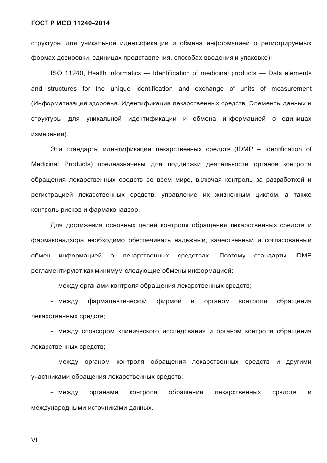 ГОСТ Р ИСО  11240-2014, страница 6