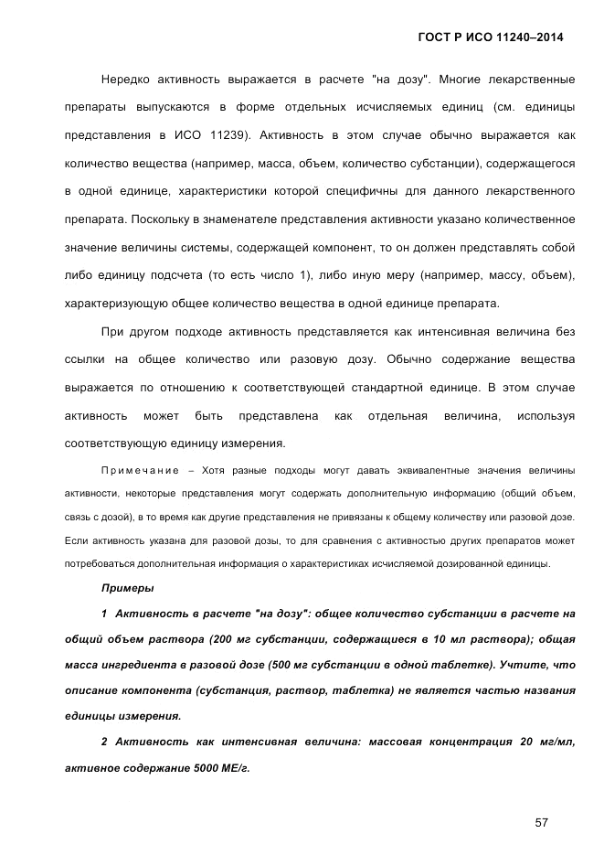 ГОСТ Р ИСО  11240-2014, страница 66