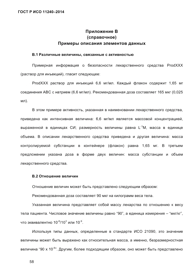 ГОСТ Р ИСО  11240-2014, страница 67
