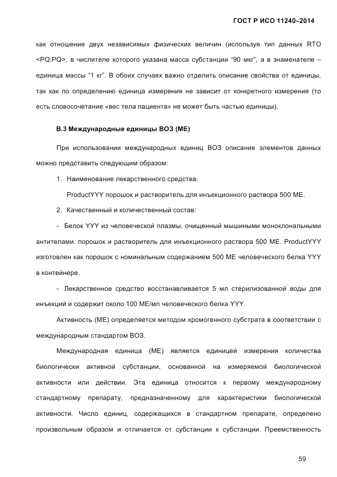 ГОСТ Р ИСО  11240-2014, страница 68
