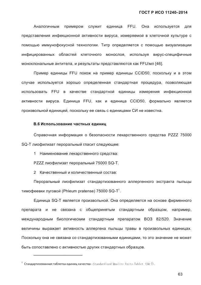 ГОСТ Р ИСО  11240-2014, страница 72