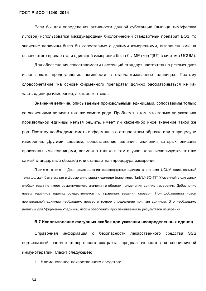 ГОСТ Р ИСО  11240-2014, страница 73