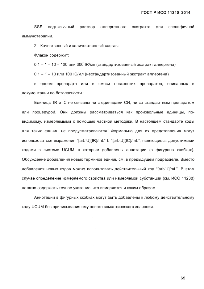 ГОСТ Р ИСО  11240-2014, страница 74