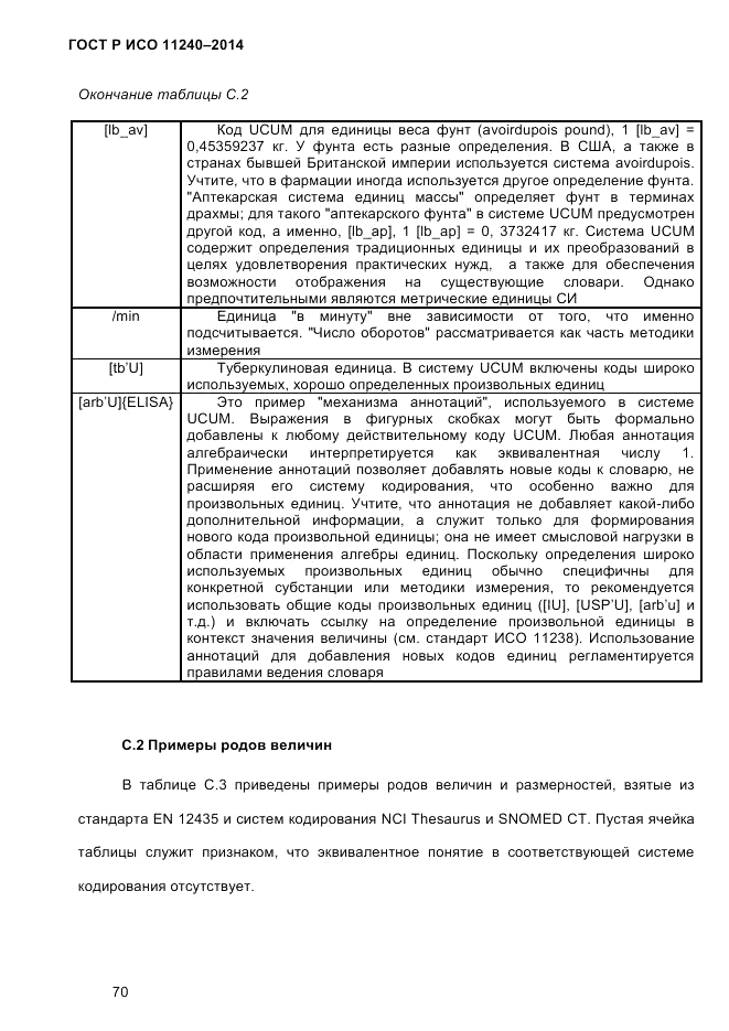 ГОСТ Р ИСО  11240-2014, страница 79