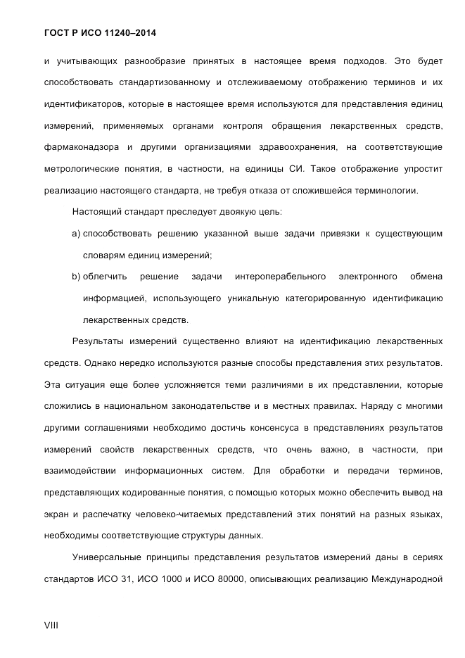 ГОСТ Р ИСО  11240-2014, страница 8