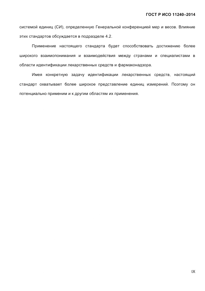 ГОСТ Р ИСО  11240-2014, страница 9