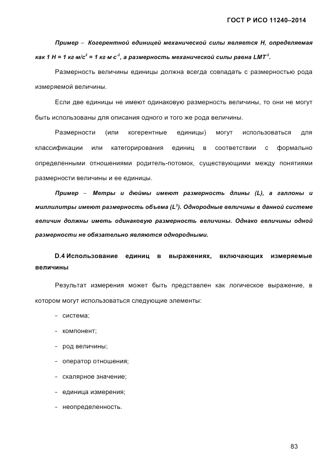 ГОСТ Р ИСО  11240-2014, страница 92