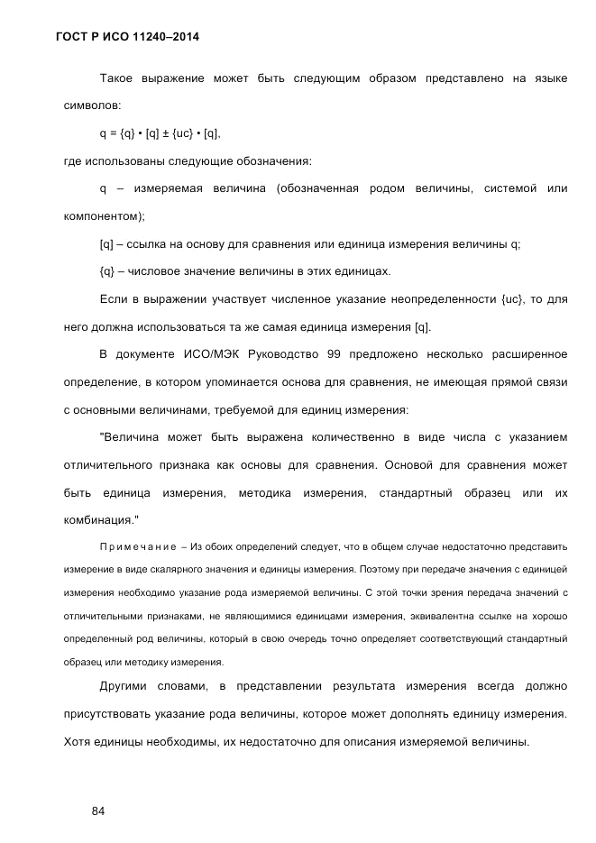 ГОСТ Р ИСО  11240-2014, страница 93