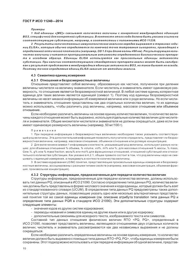 ГОСТ Р ИСО 11240-2014, страница 16