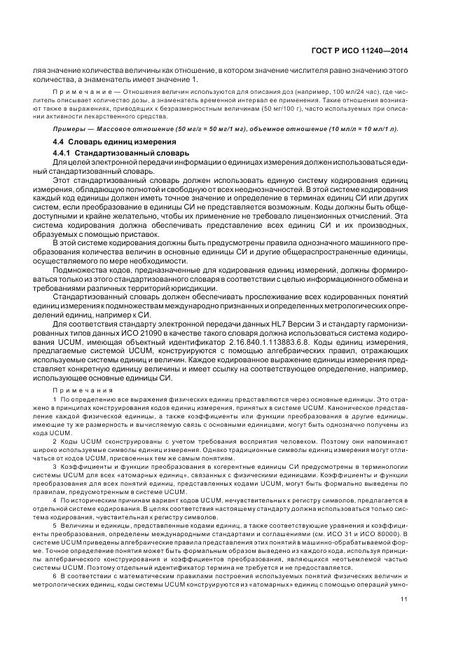 ГОСТ Р ИСО 11240-2014, страница 17