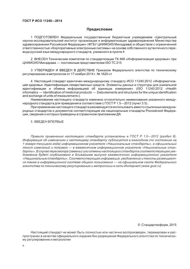 ГОСТ Р ИСО 11240-2014, страница 2