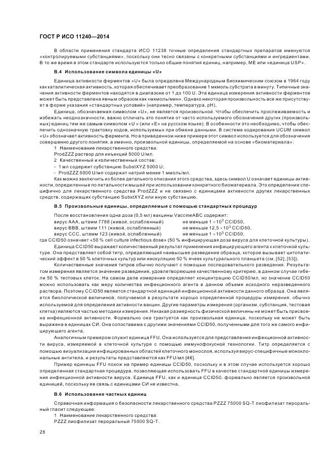 ГОСТ Р ИСО 11240-2014, страница 34