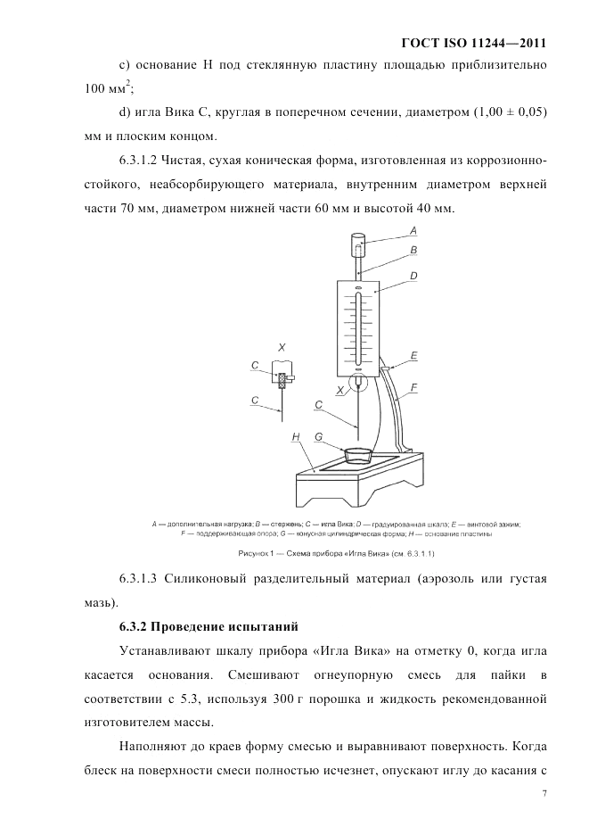 ГОСТ ISO 11244-2011, страница 10