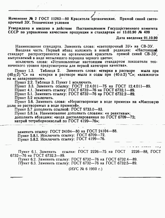 ГОСТ 11263-80, страница 11