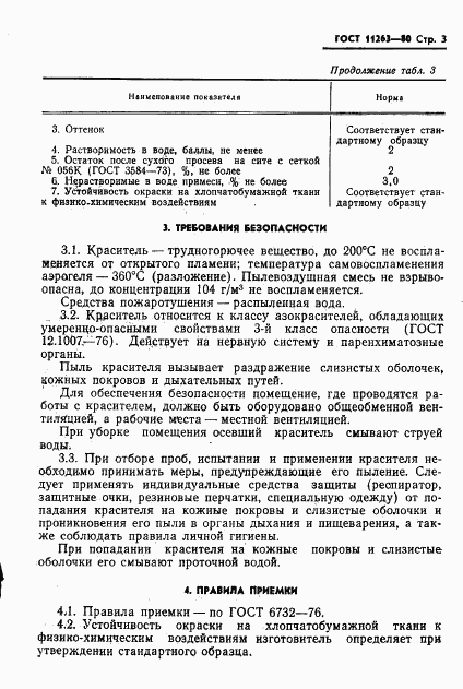 ГОСТ 11263-80, страница 4