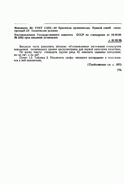 ГОСТ 11263-80, страница 7