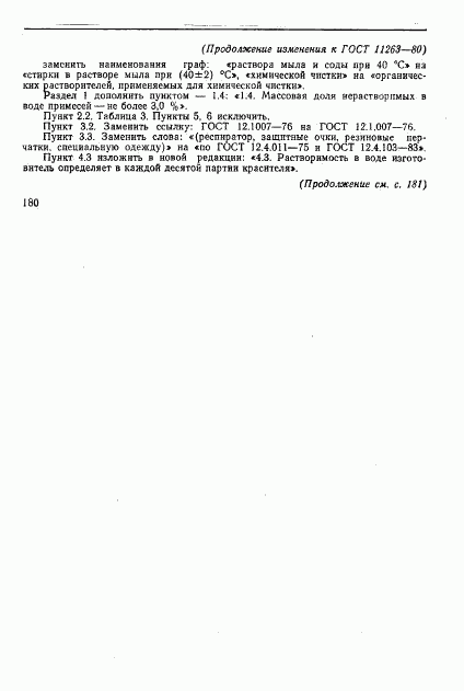 ГОСТ 11263-80, страница 8