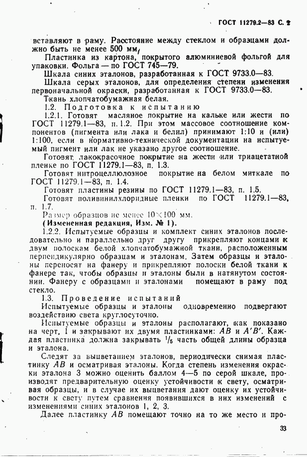 ГОСТ 11279.2-83, страница 2