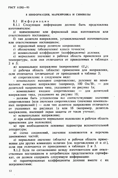 ГОСТ 11282-93, страница 14