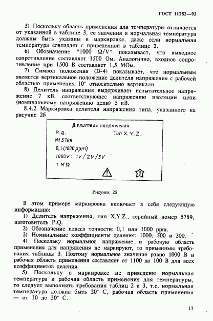 ГОСТ 11282-93, страница 19