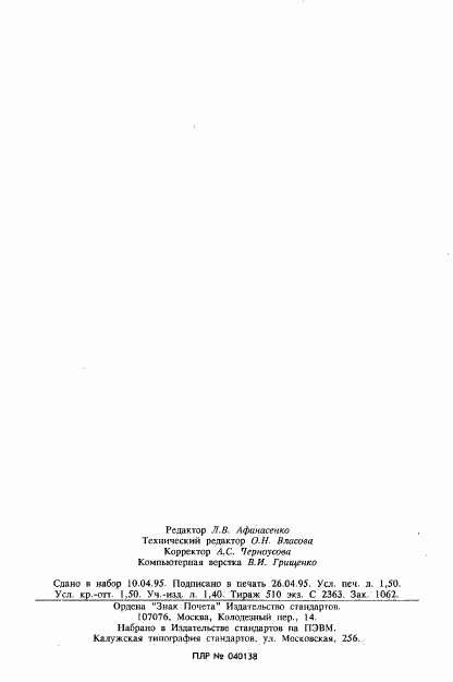 ГОСТ 11282-93, страница 24