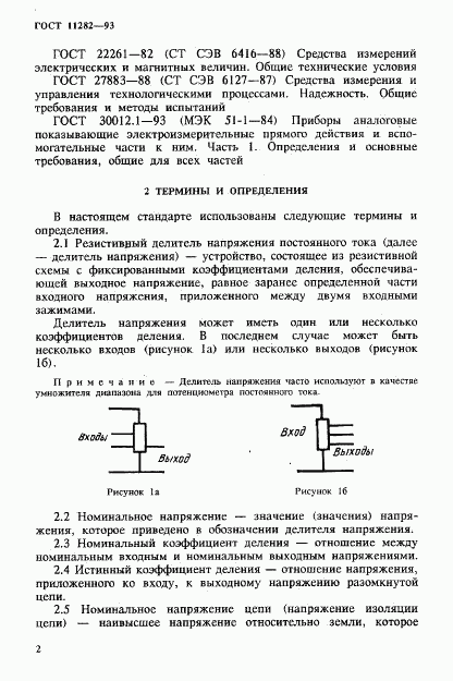 ГОСТ 11282-93, страница 4