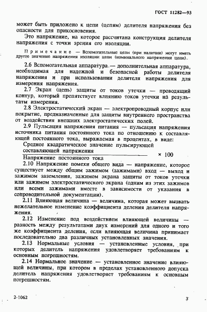 ГОСТ 11282-93, страница 5