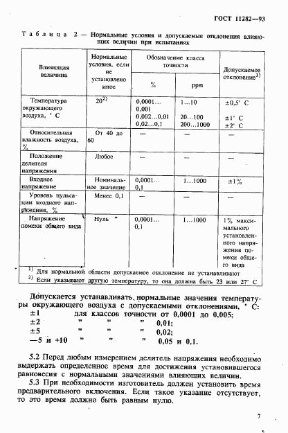ГОСТ 11282-93, страница 9