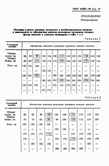 ГОСТ 11287-76, страница 18