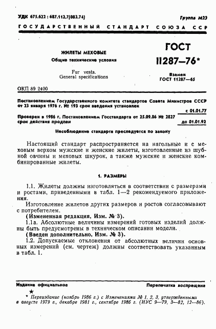 ГОСТ 11287-76, страница 2