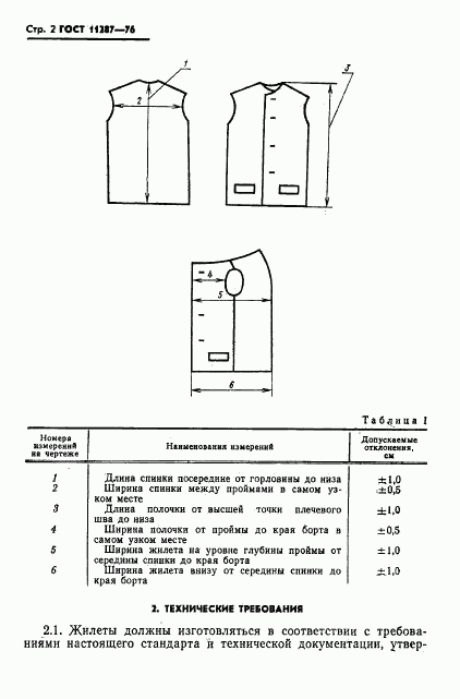 ГОСТ 11287-76, страница 3