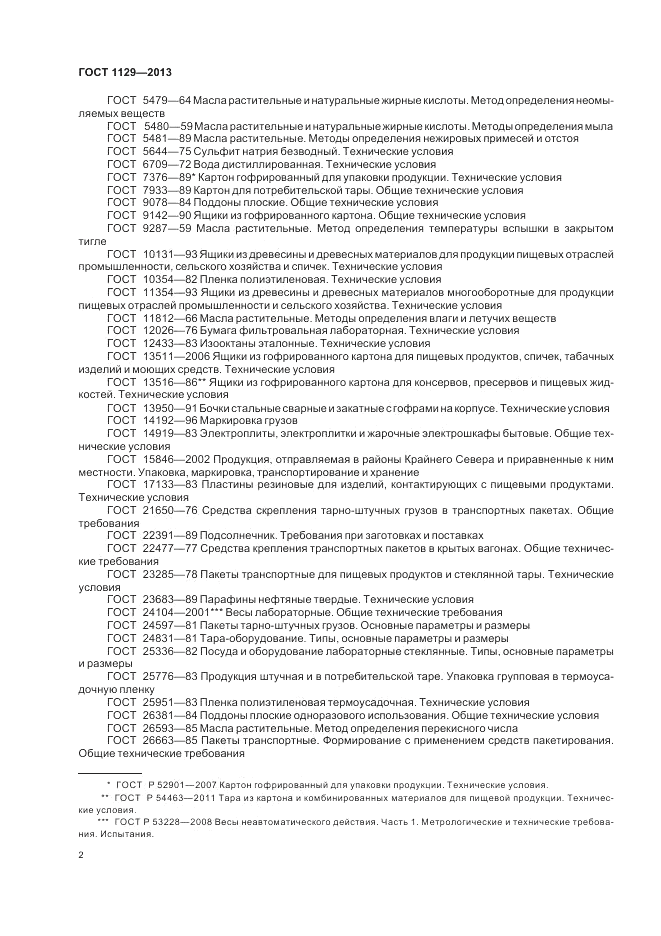 ГОСТ 1129-2013, страница 7