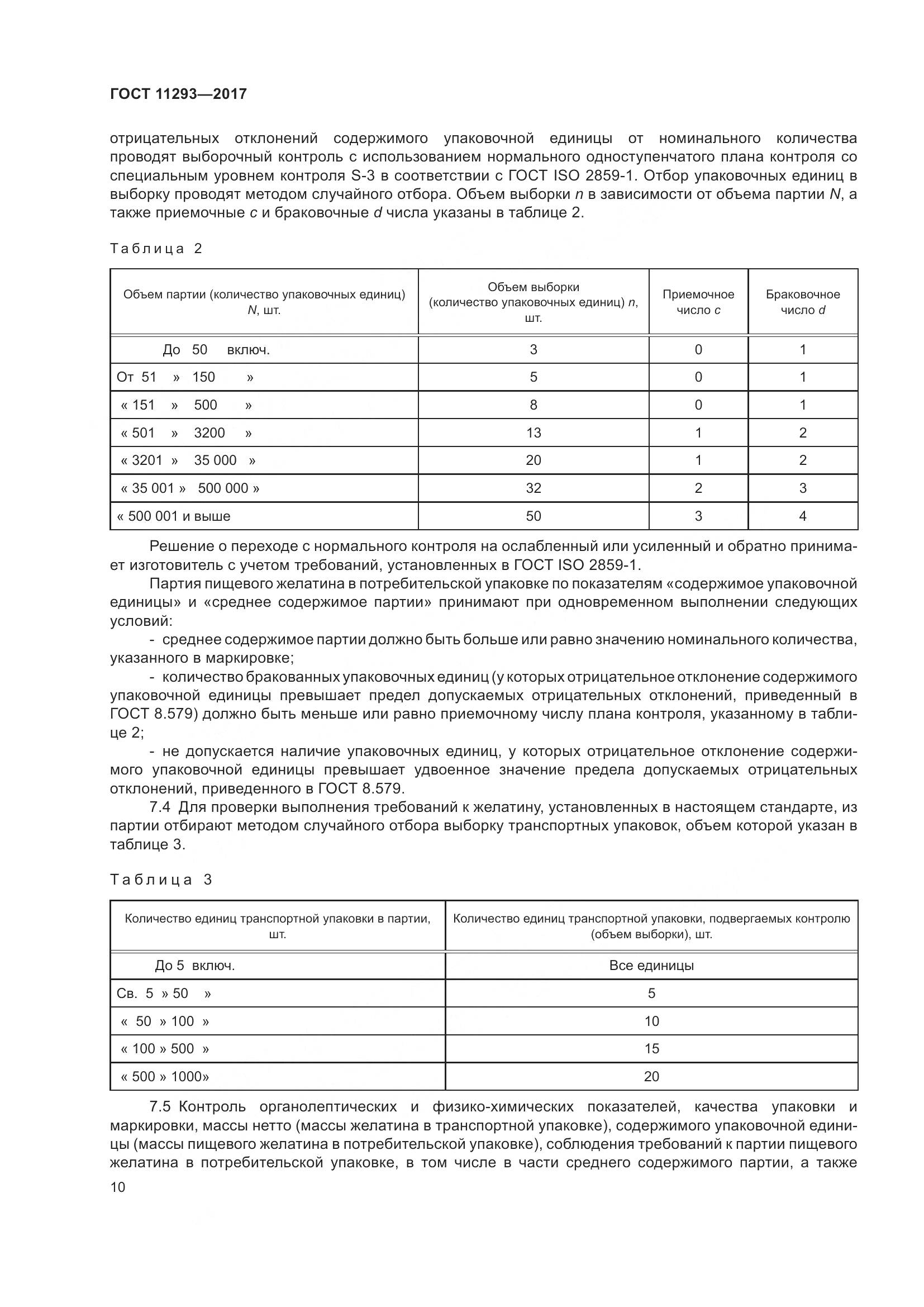 ГОСТ 11293-2017, страница 16
