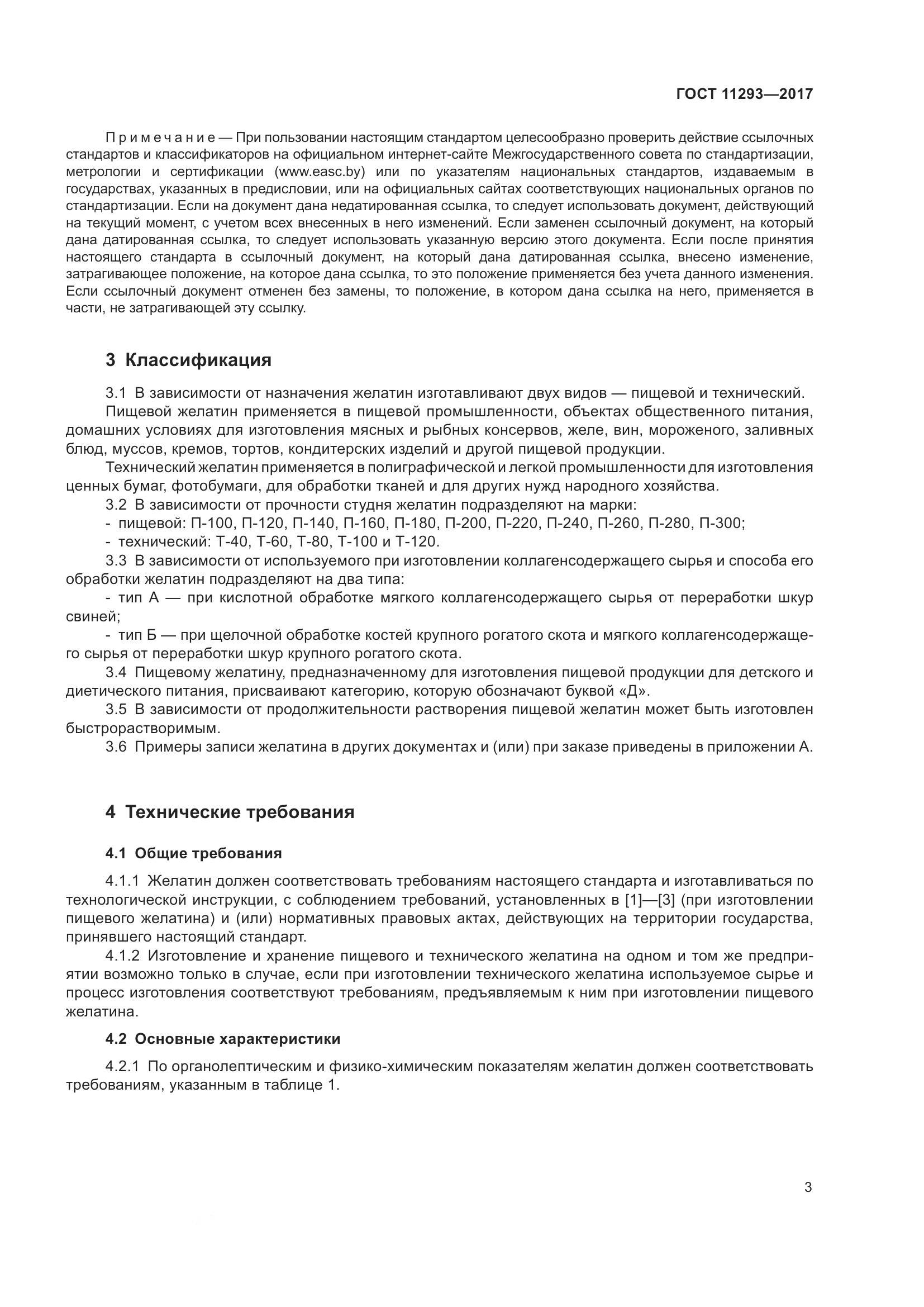 ГОСТ 11293-2017, страница 9