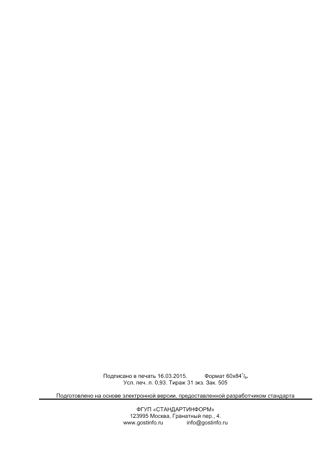 ГОСТ ISO 11294-2014, страница 8