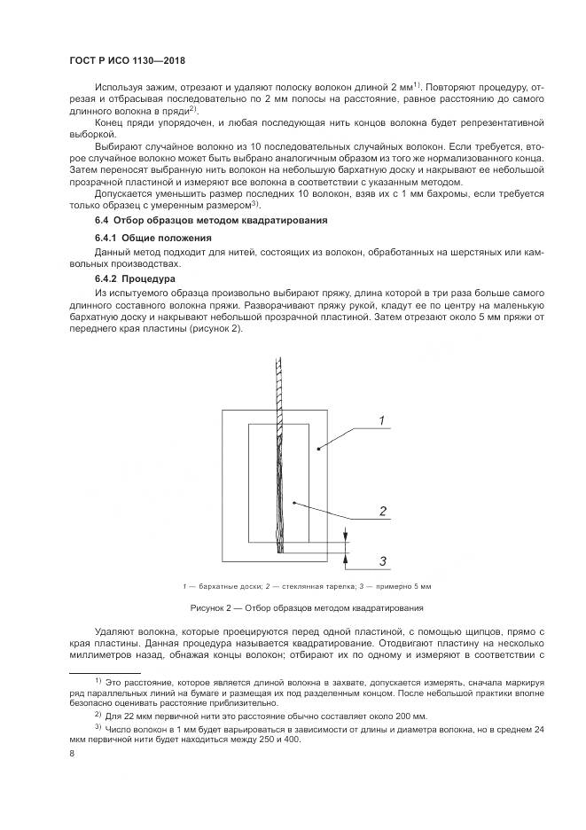 ГОСТ Р ИСО  1130-2018, страница 12